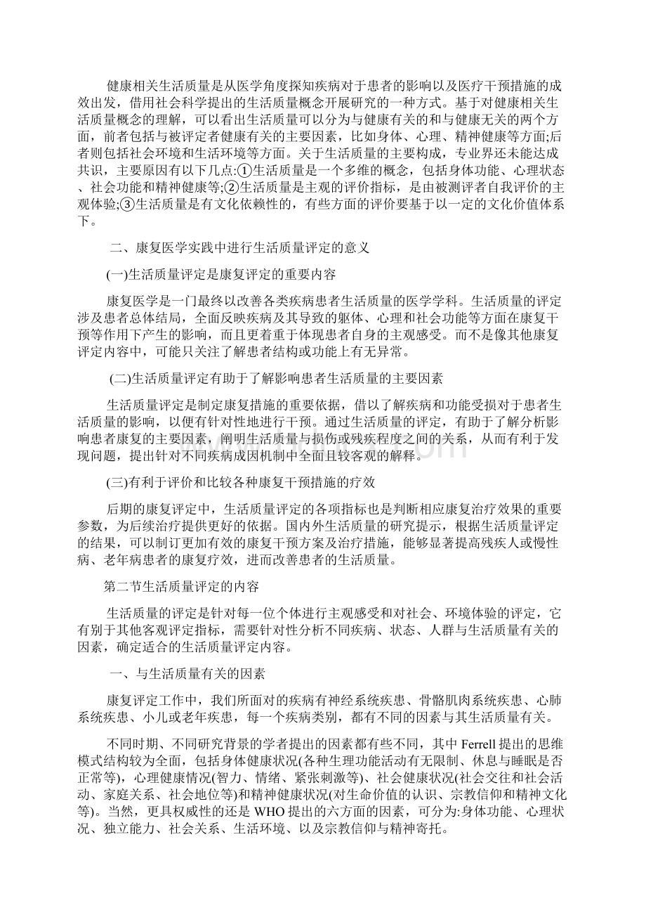 生活质量概述剖析doc.docx_第2页