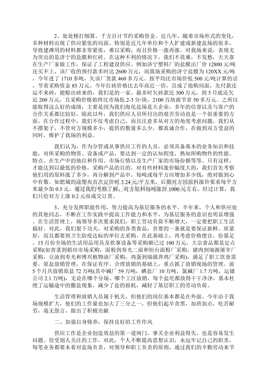 采购员个人工作心得体会Word文档格式.docx_第3页