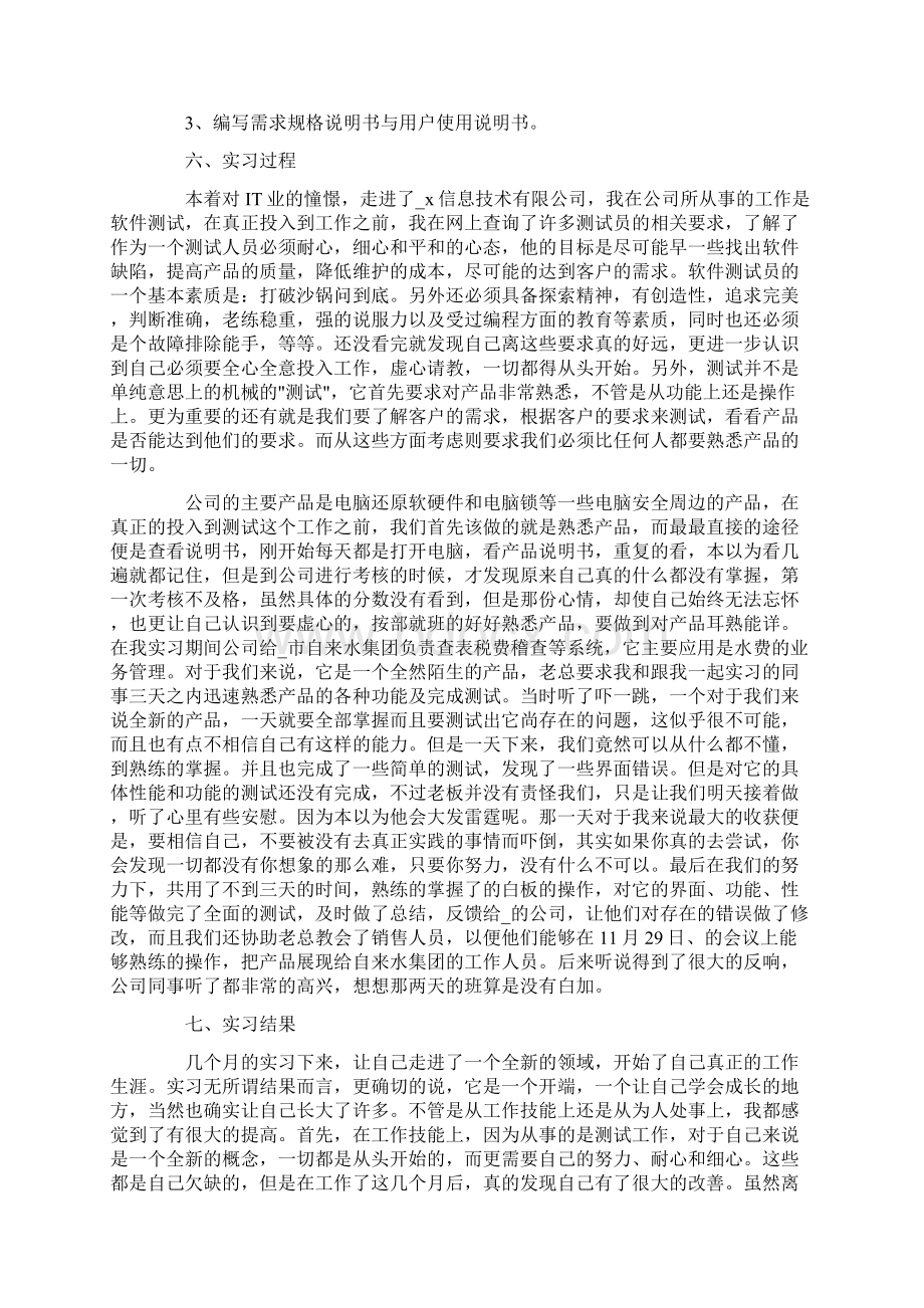 计算机专业实习心得体会范文精彩集锦Word文档格式.docx_第2页