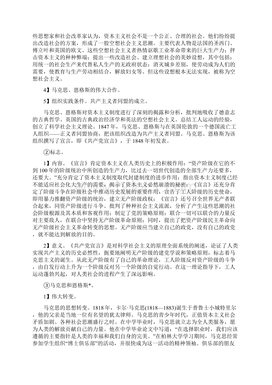 高三历史复习 通史体例讲义 国际共运和19世纪文化.docx_第3页