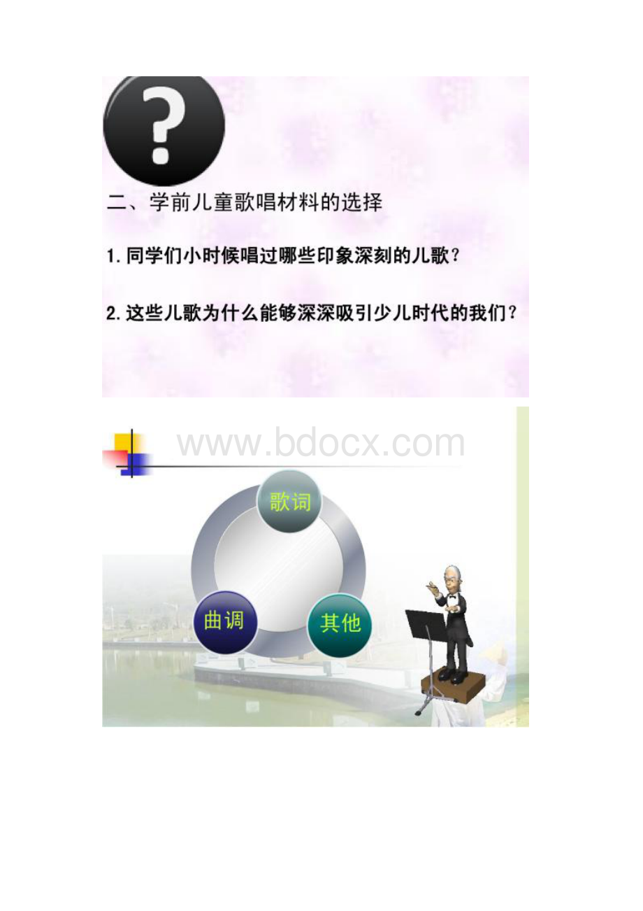 学前儿童歌唱活动的设计与指导汇总.docx_第3页