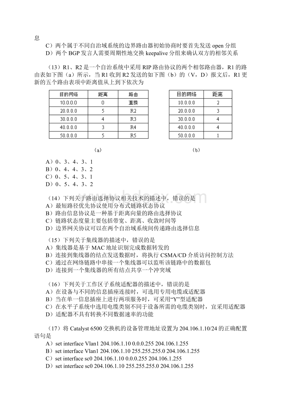 计算机等级考试Word文档下载推荐.docx_第3页