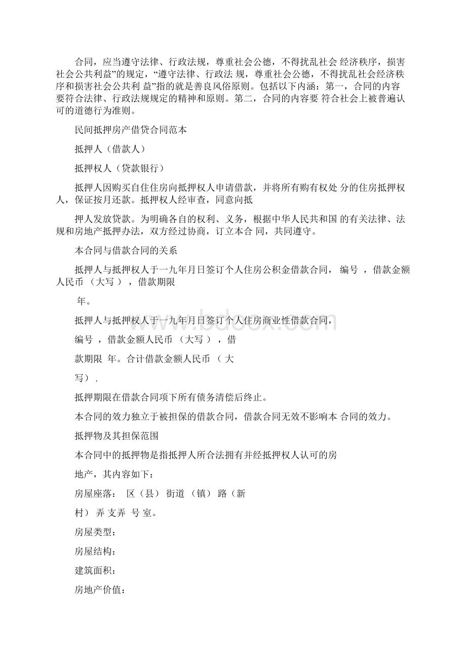 民间抵押房产借贷合同.docx_第2页