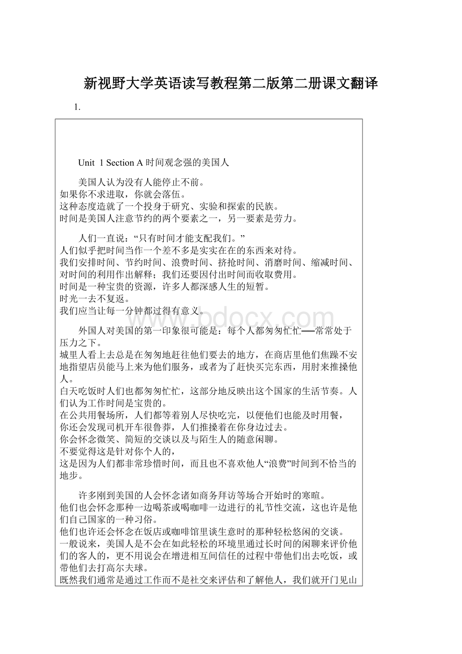 新视野大学英语读写教程第二版第二册课文翻译Word文档格式.docx_第1页