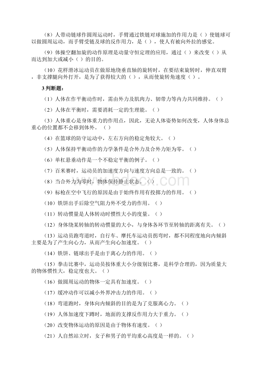 运动生物力学复习资料Word格式文档下载.docx_第3页