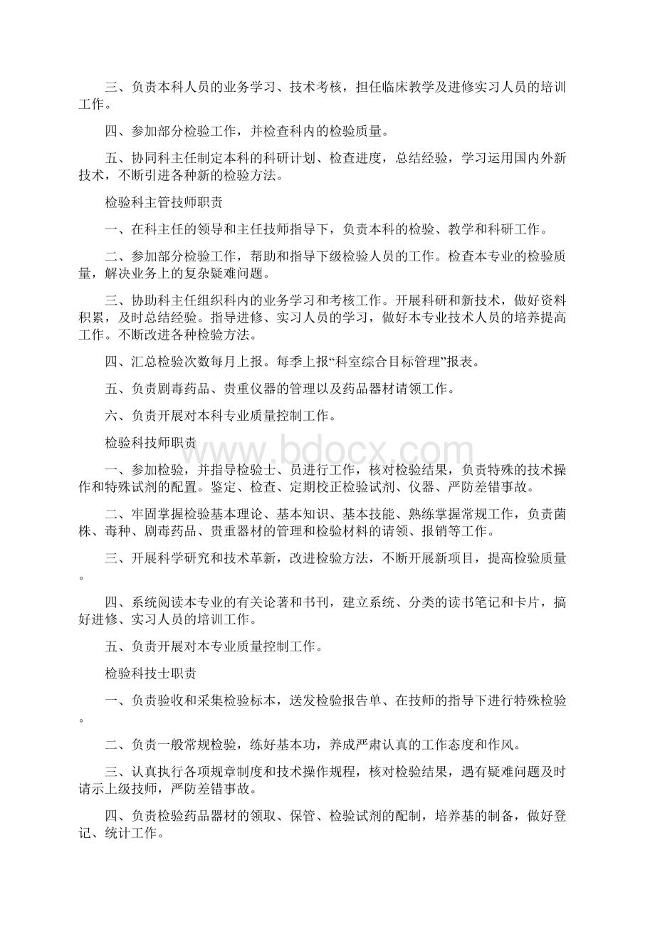 一级医院检验科规章制度汇编.docx_第3页