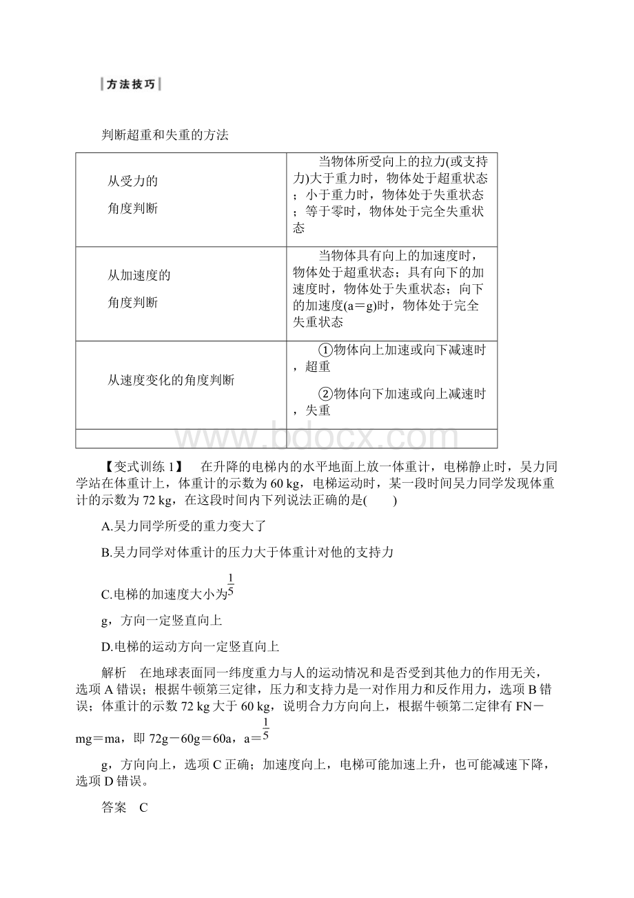 高中物理创新设计第三章牛顿运动定律能力课1牛顿运动定律的综合应用.docx_第3页