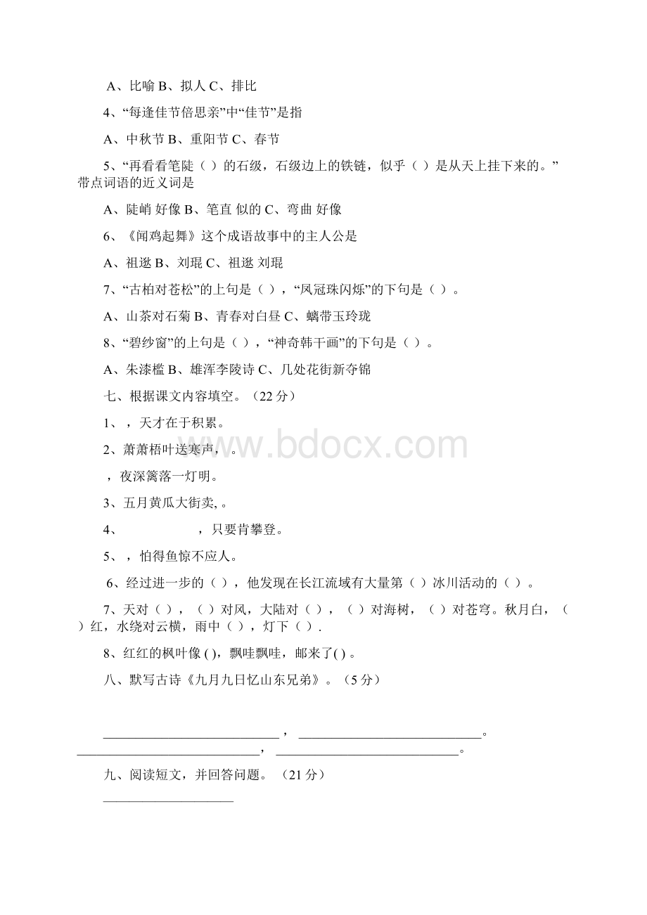 三年级语文上册期中测试题2套.docx_第2页