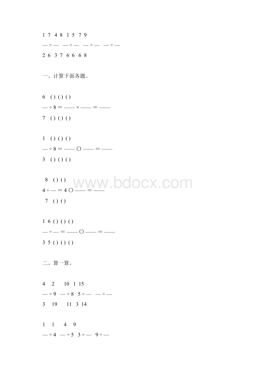 六年级数学上册分数除法练习题精选164.docx_第2页