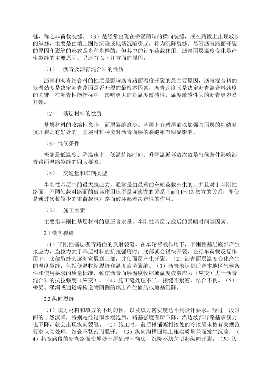 浅析沥青路面产生裂缝的原因及防治措施.docx_第2页