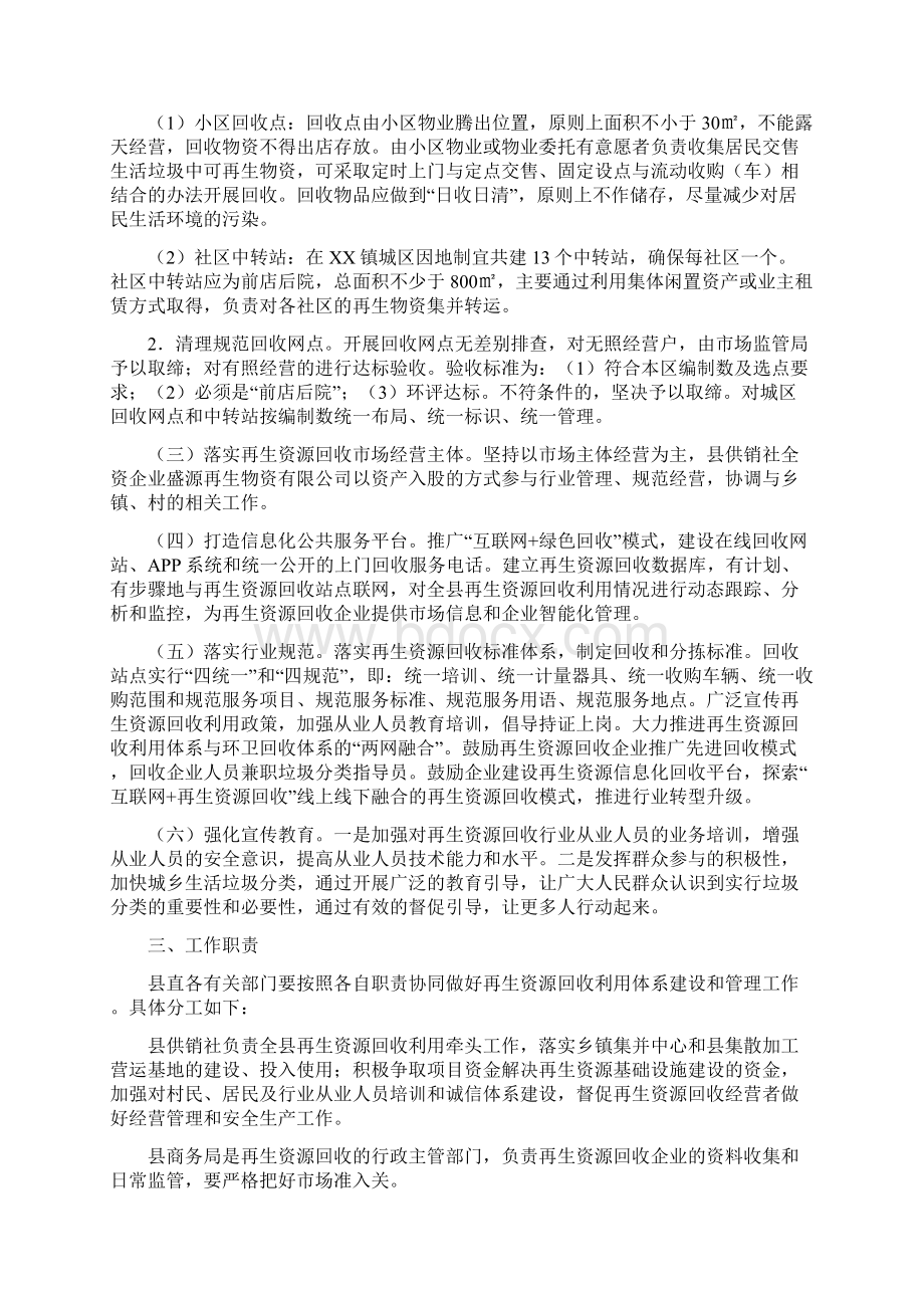 县再生资源回收利用工作实施方案文档格式.docx_第2页