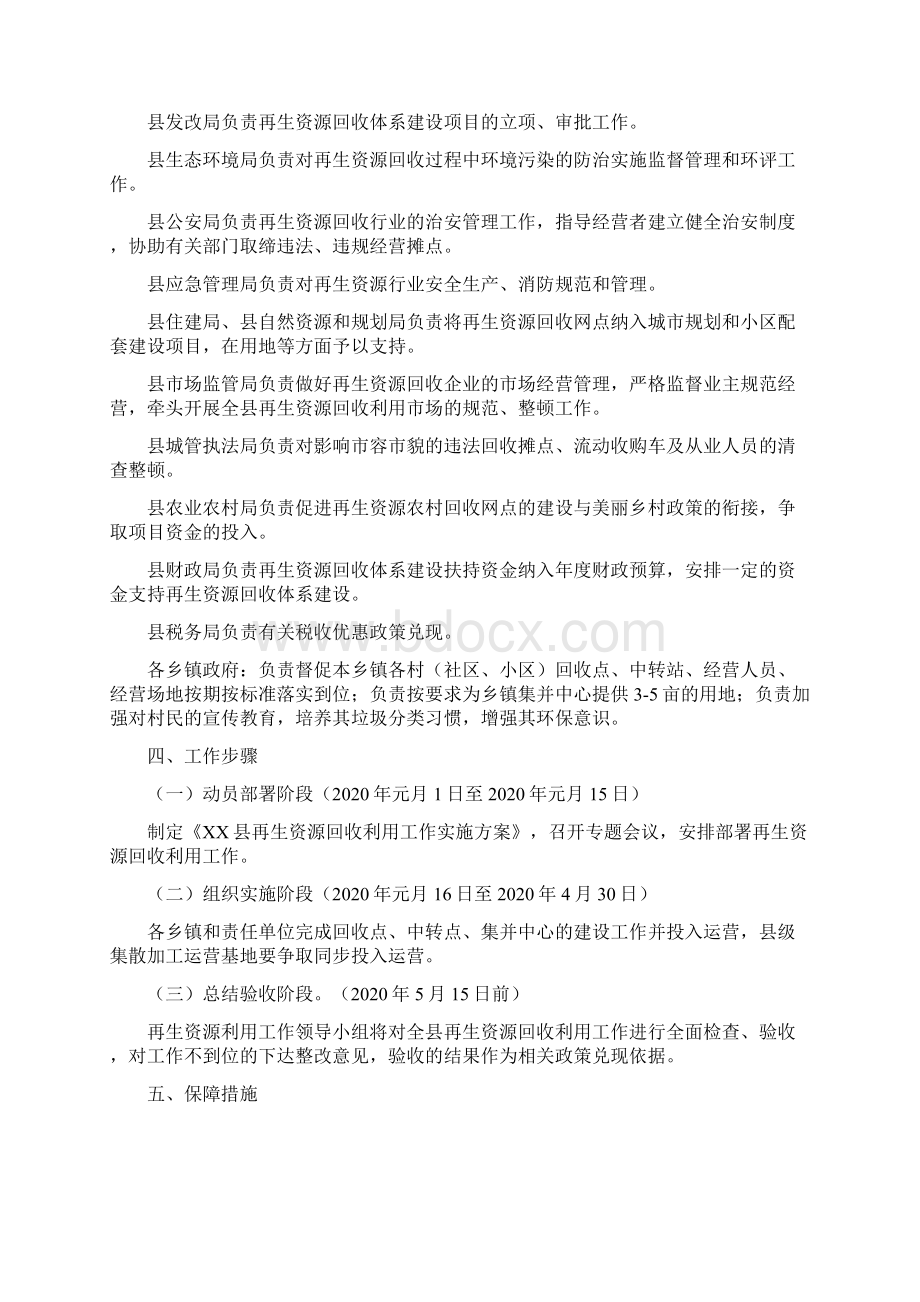 县再生资源回收利用工作实施方案文档格式.docx_第3页