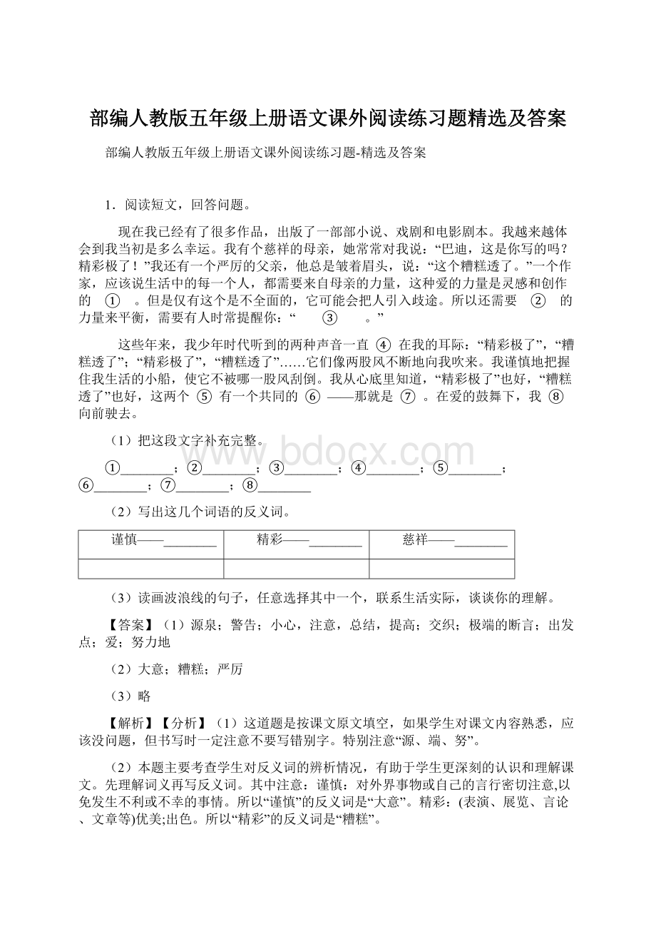 部编人教版五年级上册语文课外阅读练习题精选及答案.docx_第1页