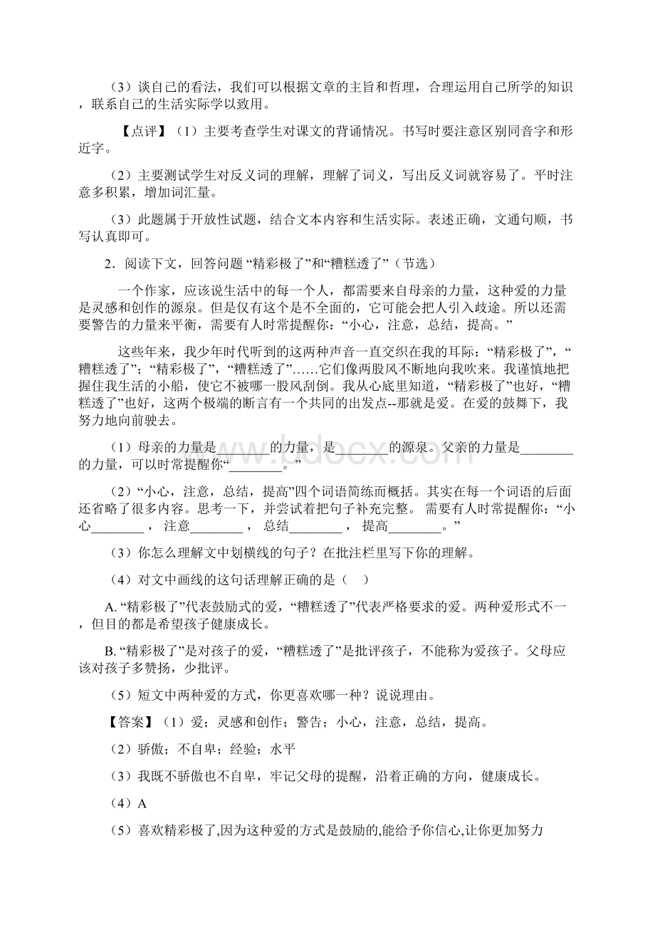 部编人教版五年级上册语文课外阅读练习题精选及答案.docx_第2页