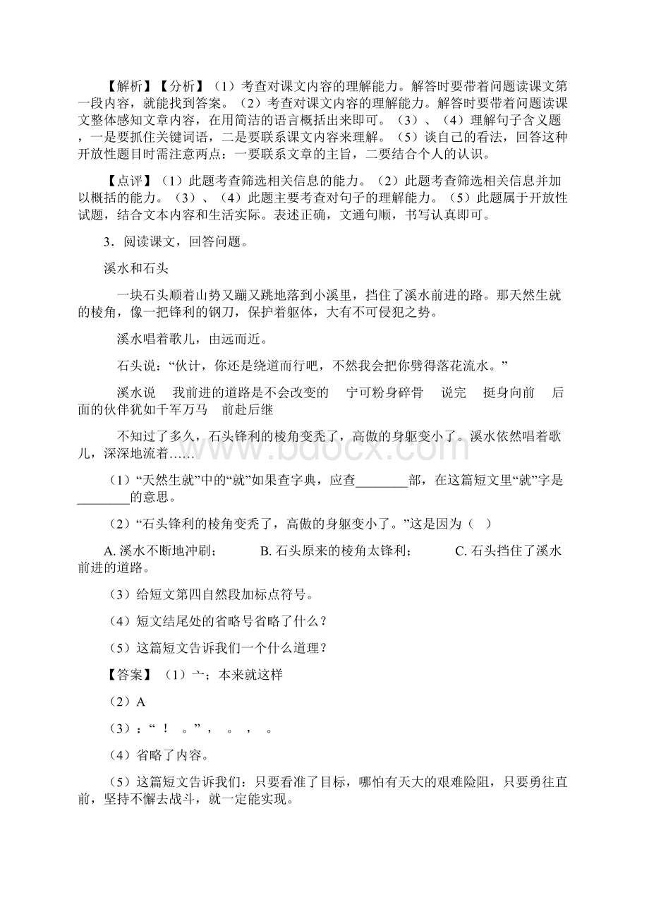 部编人教版五年级上册语文课外阅读练习题精选及答案.docx_第3页