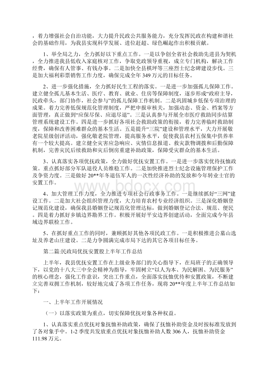 民政局半年工作总结7篇.docx_第3页