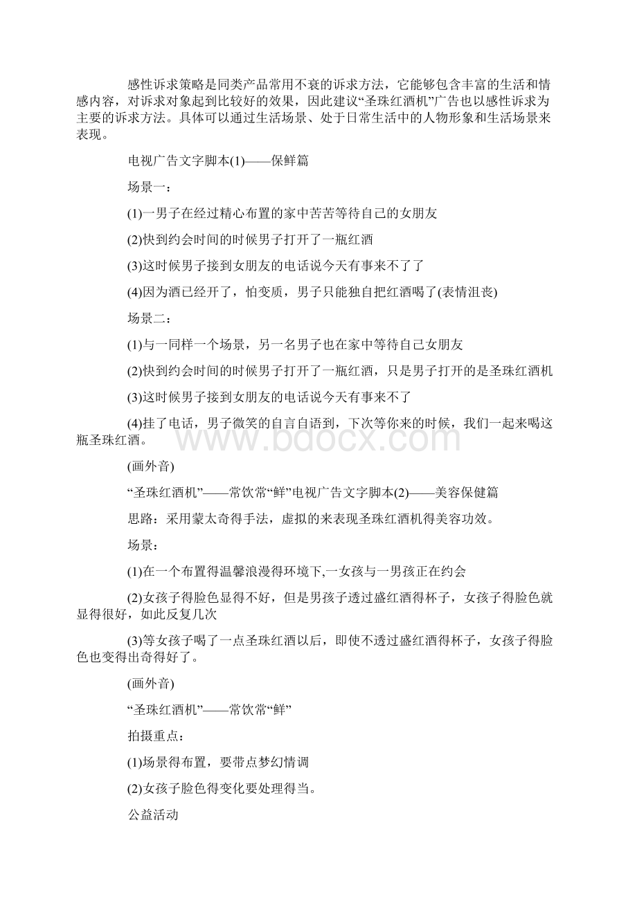 策划书新产品推广宣传策划书Word文件下载.docx_第3页