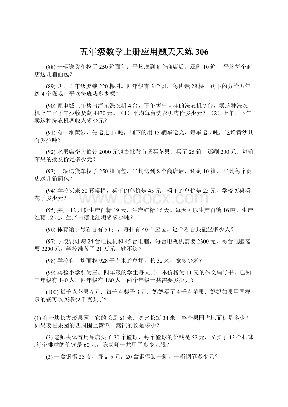 五年级数学上册应用题天天练 306.docx