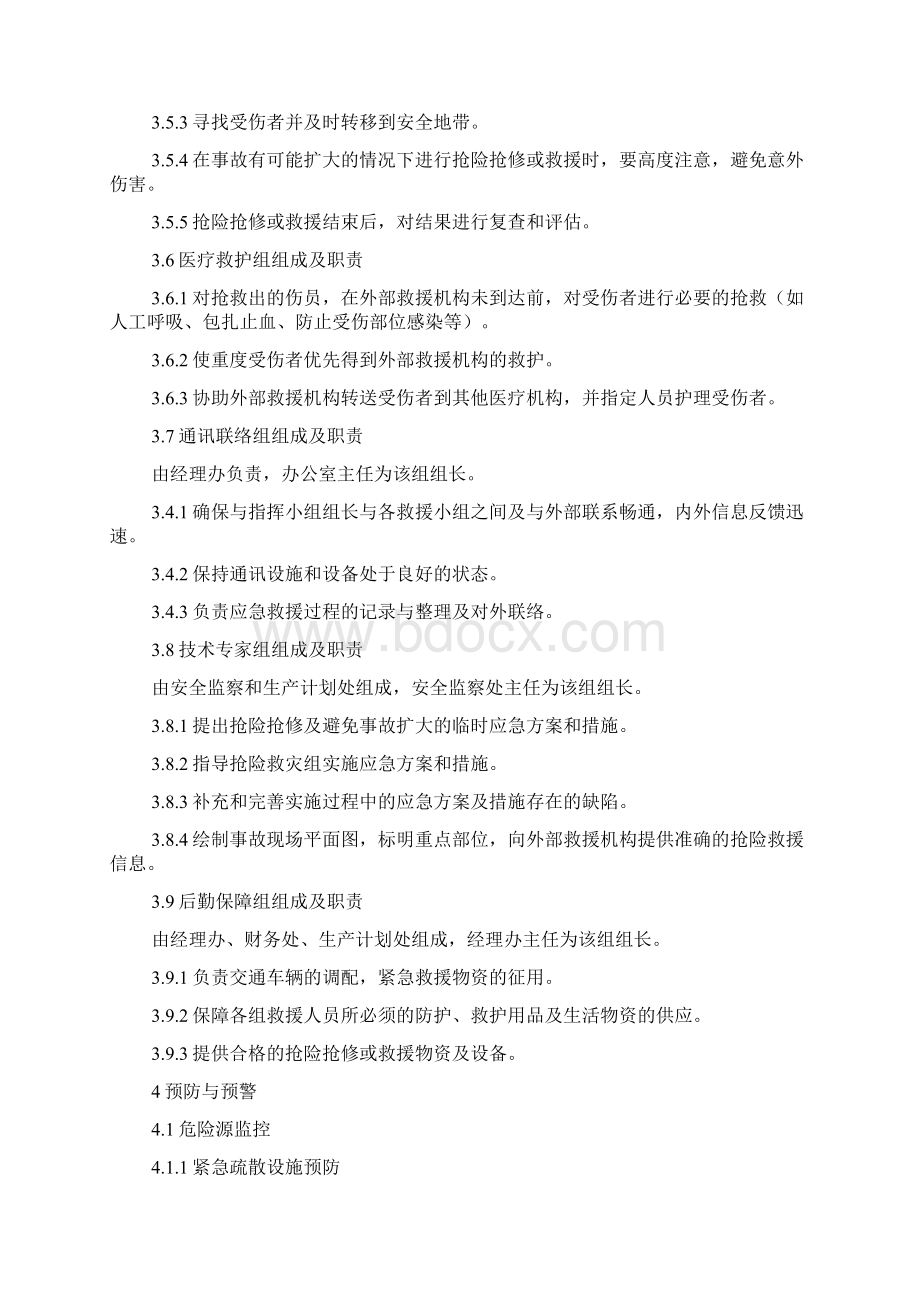 消防火灾事故应急预案范文.docx_第3页