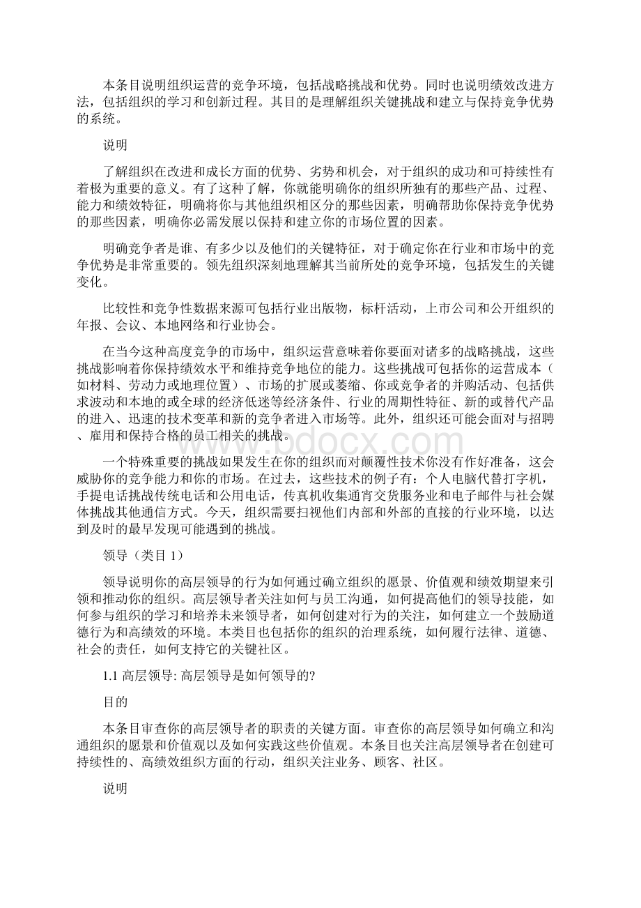 卓越绩效条目和类目说明.docx_第2页