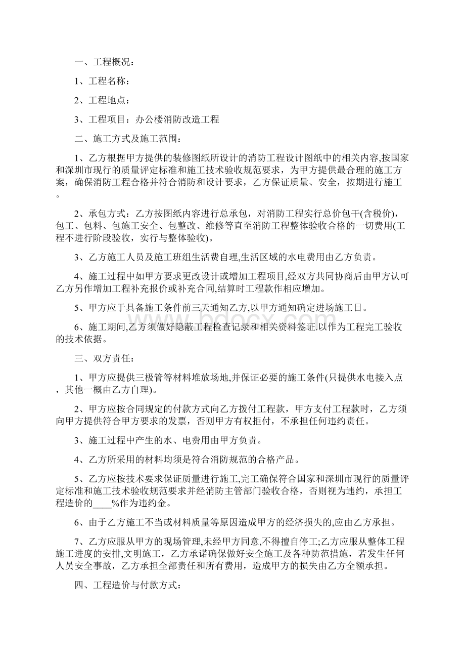 消防改造工程合同书范本5篇Word下载.docx_第2页