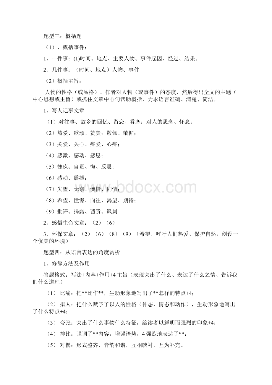 现代文阅读答题技巧.docx_第2页