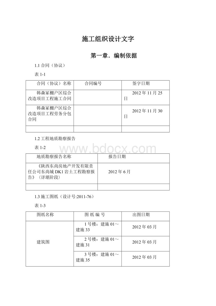 施工组织设计文字.docx_第1页