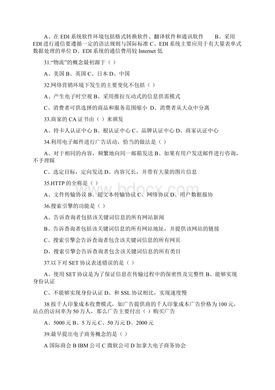 电子商务复习题带问题详解Word文档下载推荐.docx_第3页