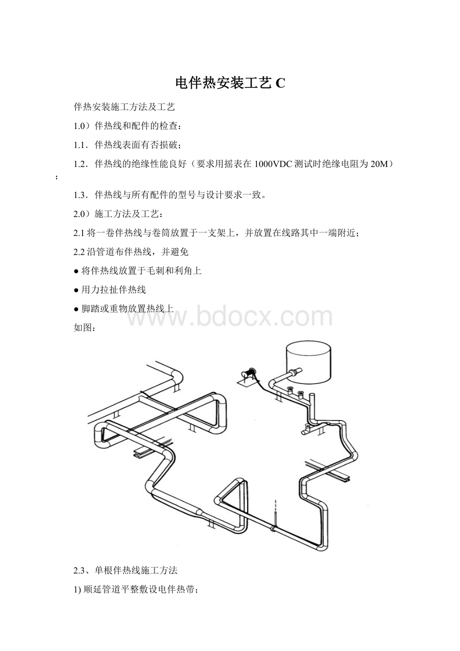 电伴热安装工艺C.docx