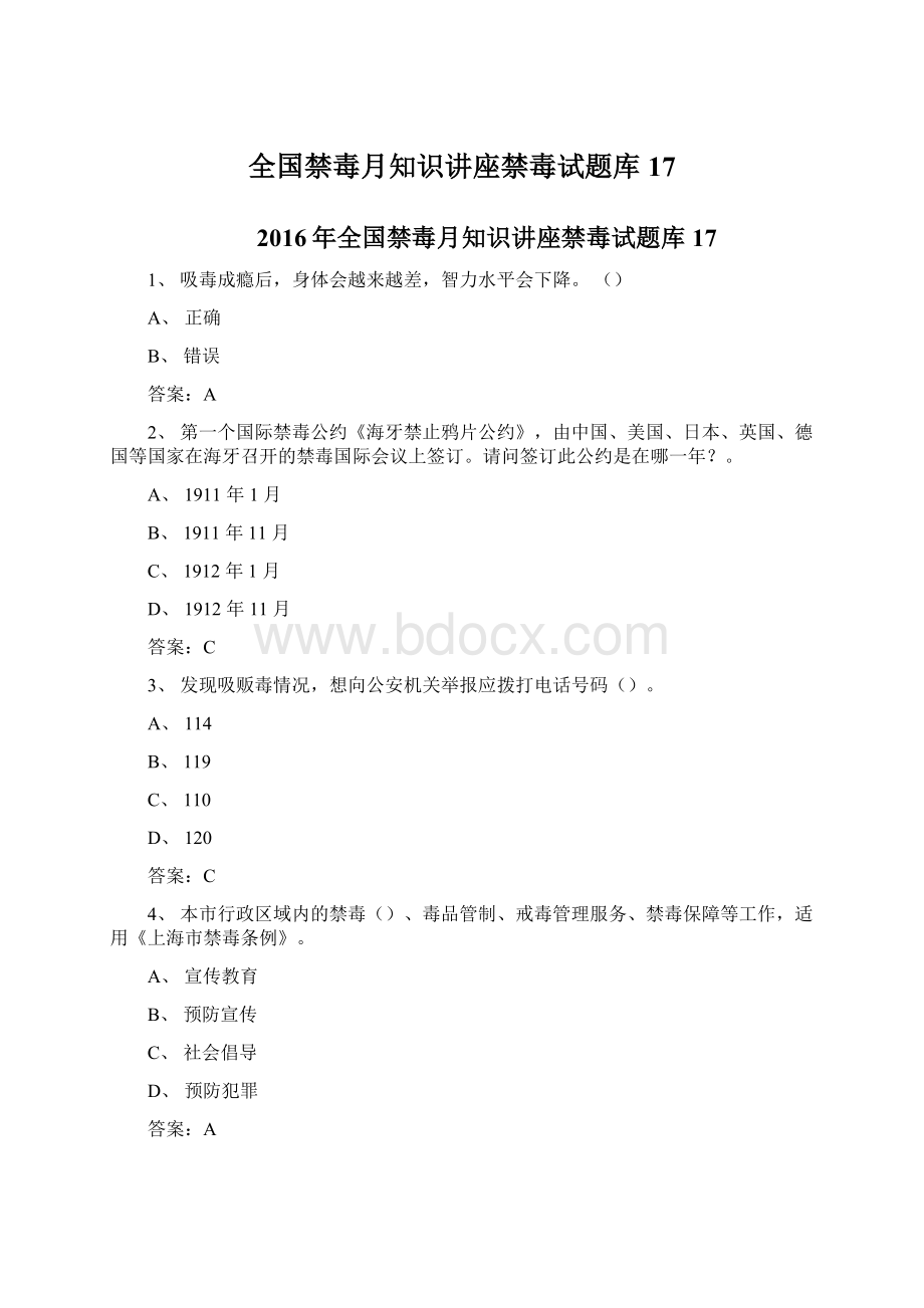 全国禁毒月知识讲座禁毒试题库17.docx_第1页