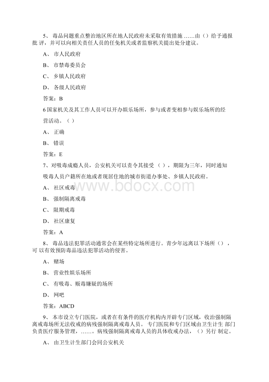 全国禁毒月知识讲座禁毒试题库17Word下载.docx_第2页