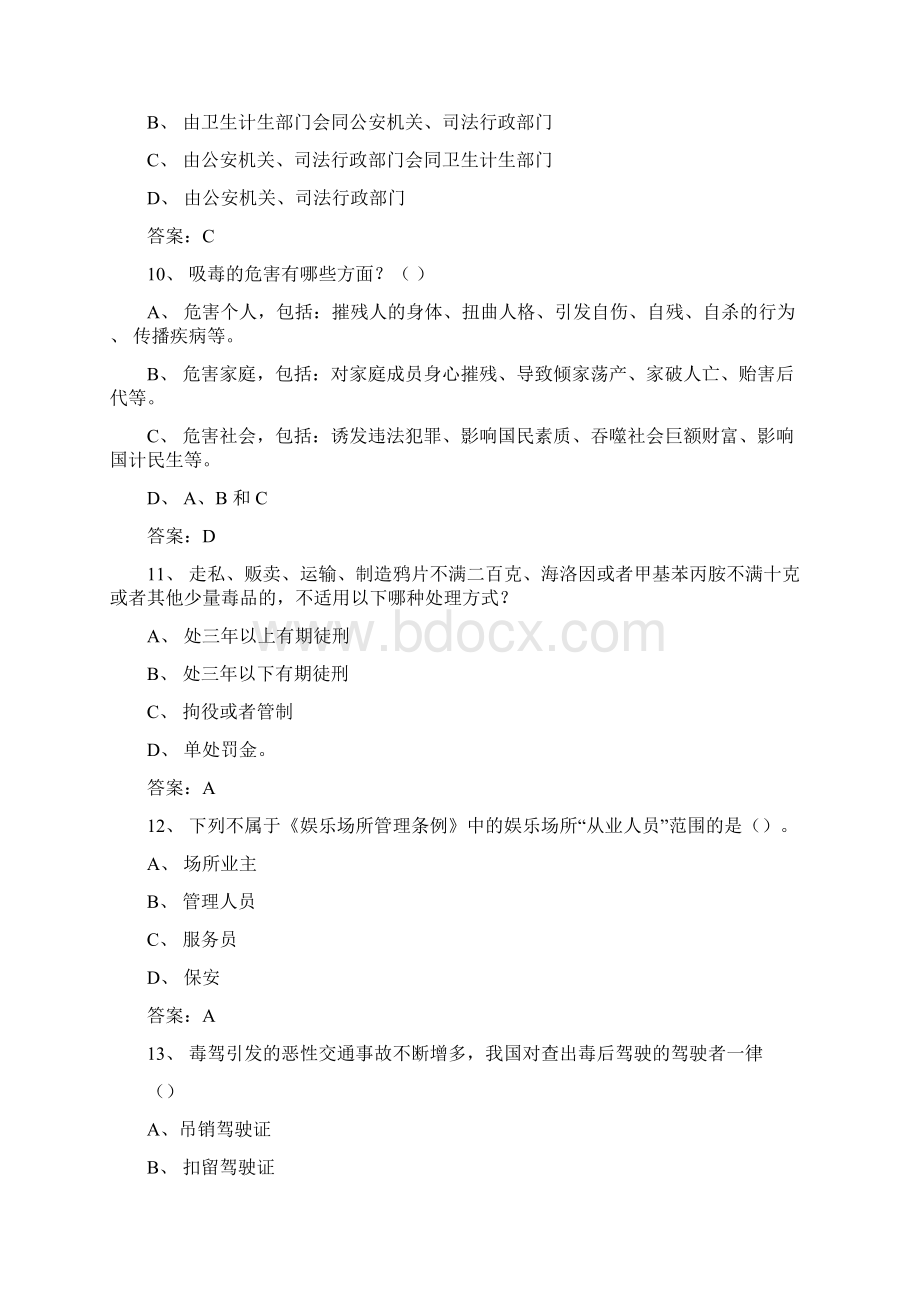 全国禁毒月知识讲座禁毒试题库17.docx_第3页