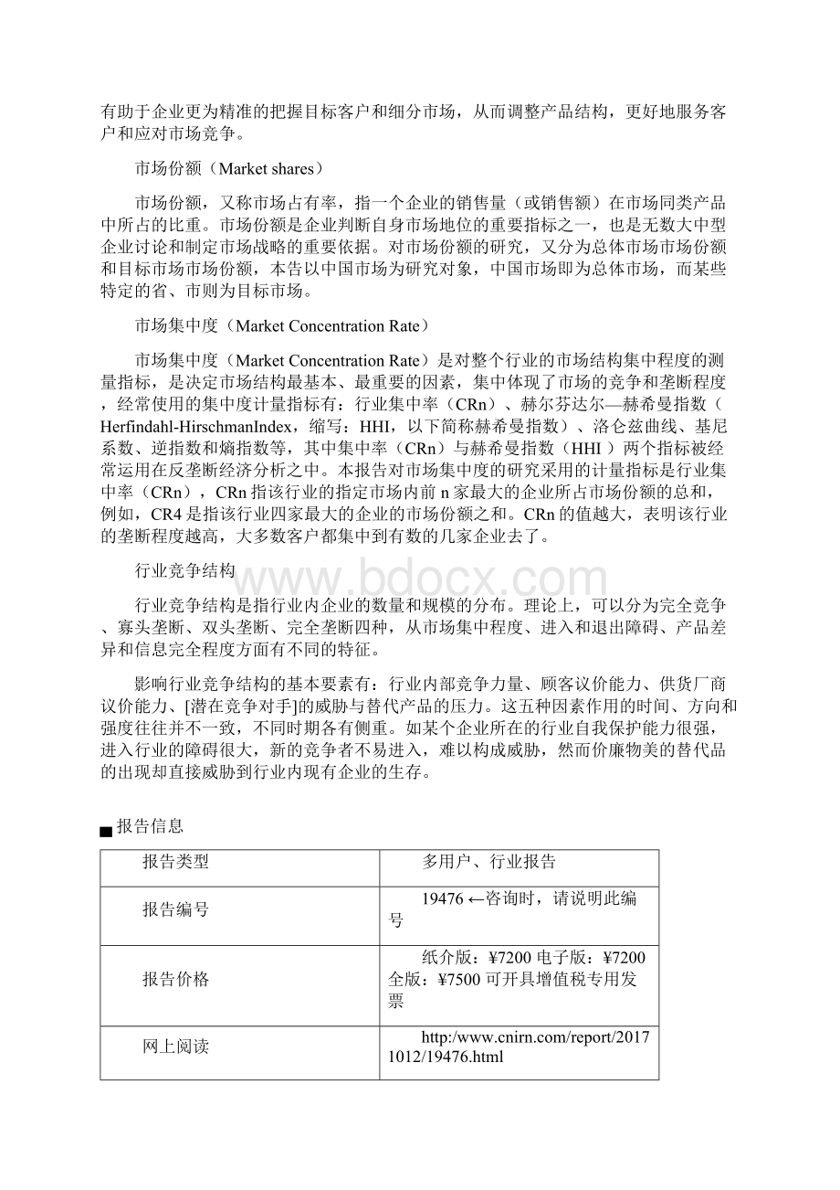 体育产业商业模式调研分析报告.docx_第2页