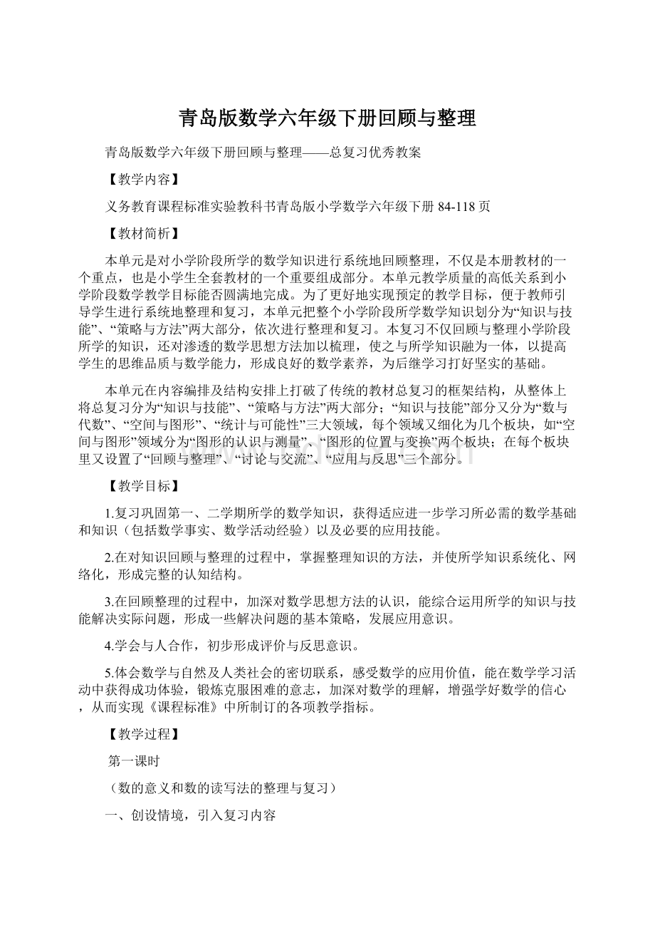 青岛版数学六年级下册回顾与整理.docx