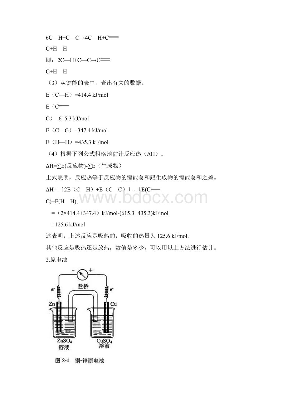 高中化学 第二章 化学反应与能量 归纳与整理1 新人教版必修2文档格式.docx_第2页