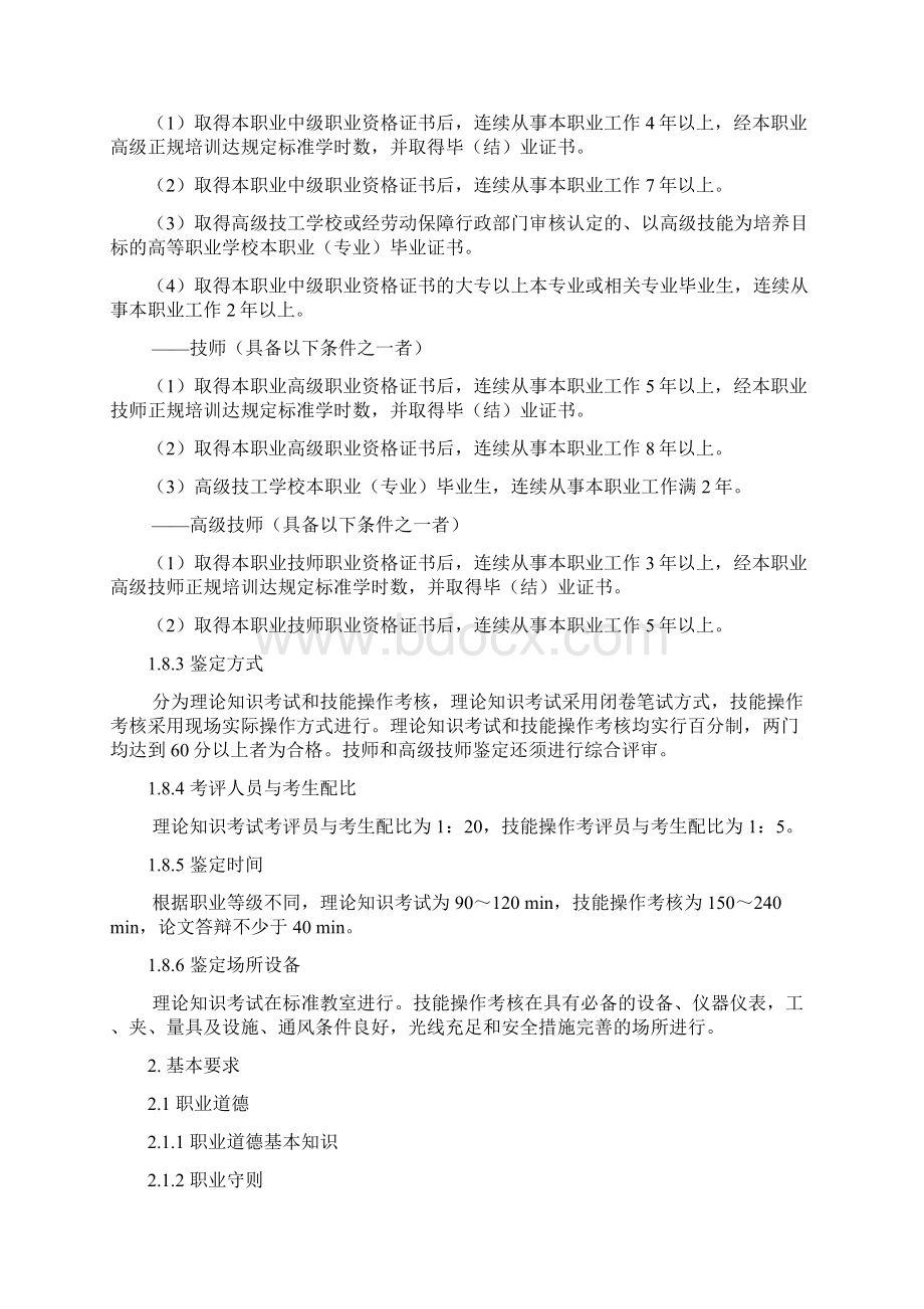 汽车修理工国家职业标准.docx_第3页