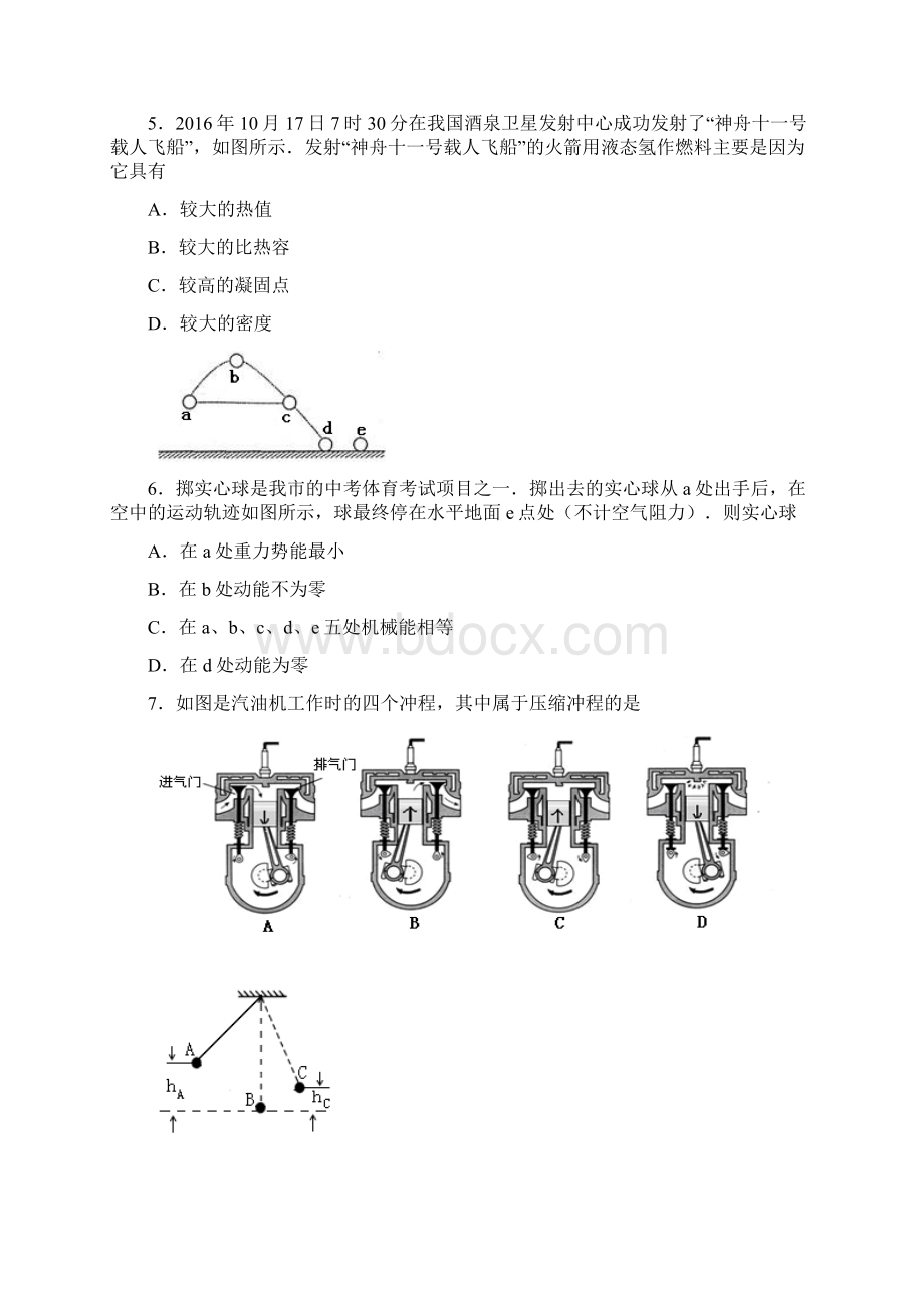 江苏无锡市滨湖区届九年级物理上学期期中Word格式.docx_第2页