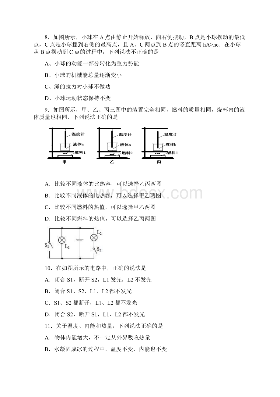 江苏无锡市滨湖区届九年级物理上学期期中Word格式.docx_第3页