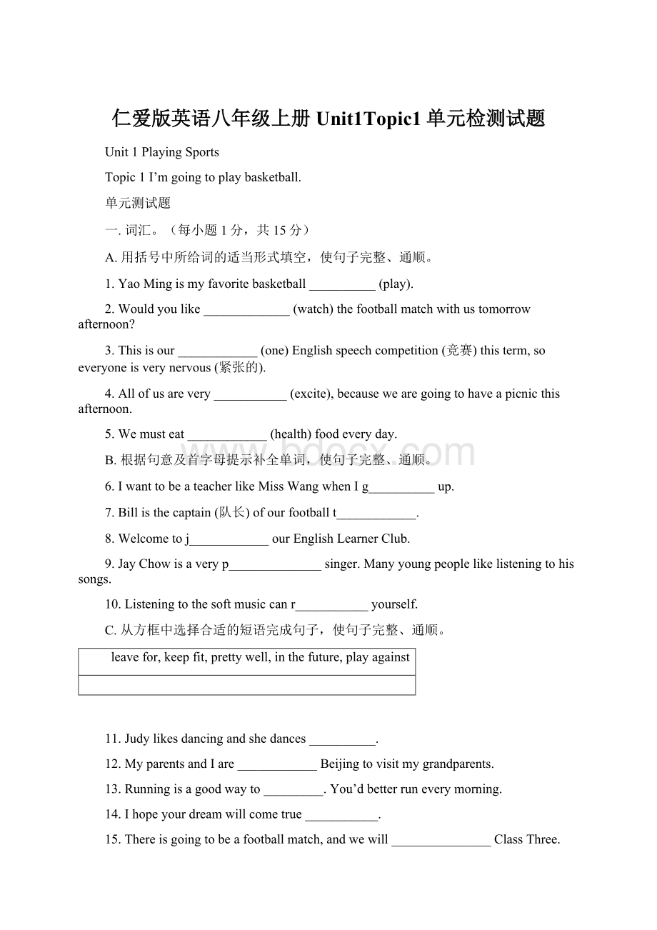 仁爱版英语八年级上册Unit1Topic1单元检测试题.docx_第1页