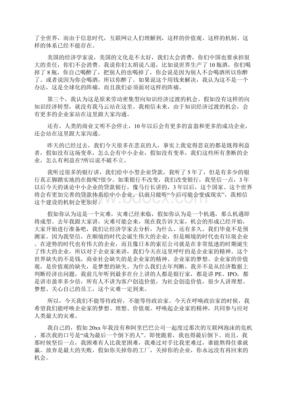 于励志的演讲稿模板集锦9篇.docx_第2页