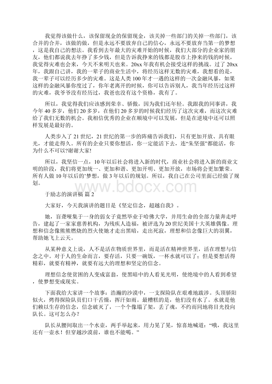 于励志的演讲稿模板集锦9篇.docx_第3页