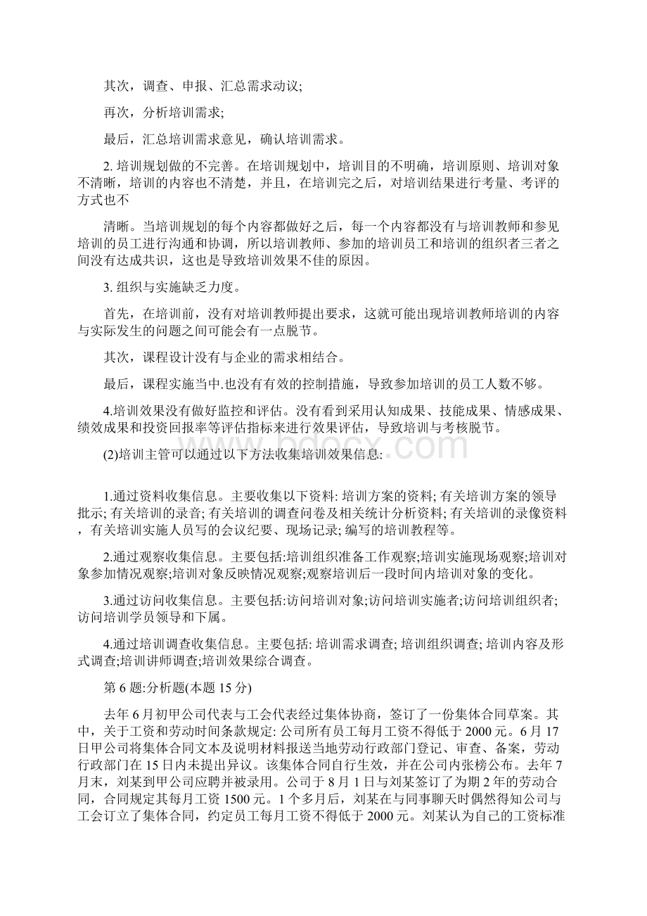 HR试题Word文档下载推荐.docx_第3页