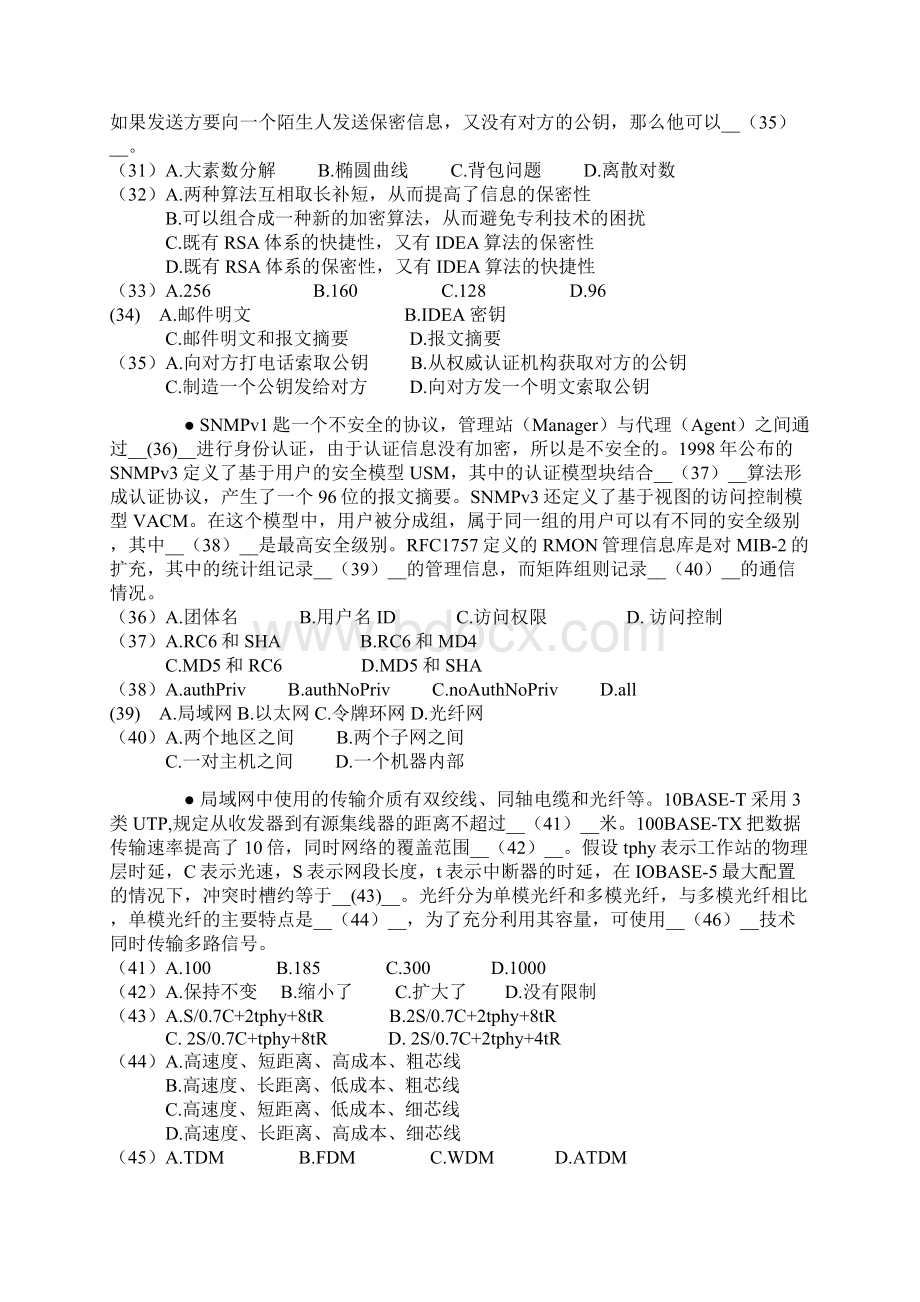 上半年网络工程师试题及答案.docx_第3页