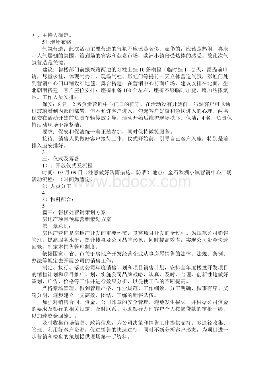 售楼处礼品营销策划方案文档格式.docx_第3页