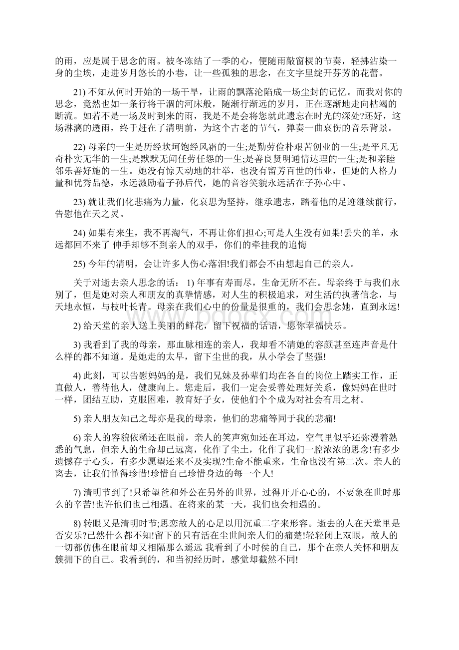 对已逝亲人思念的句子.docx_第3页