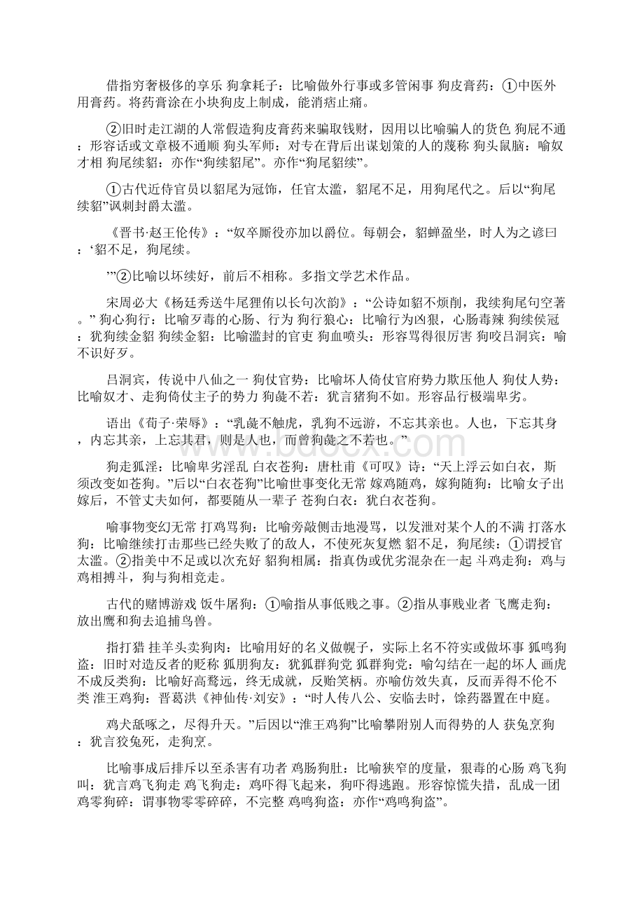 带狗的四字成语有哪些成语Word文档格式.docx_第2页