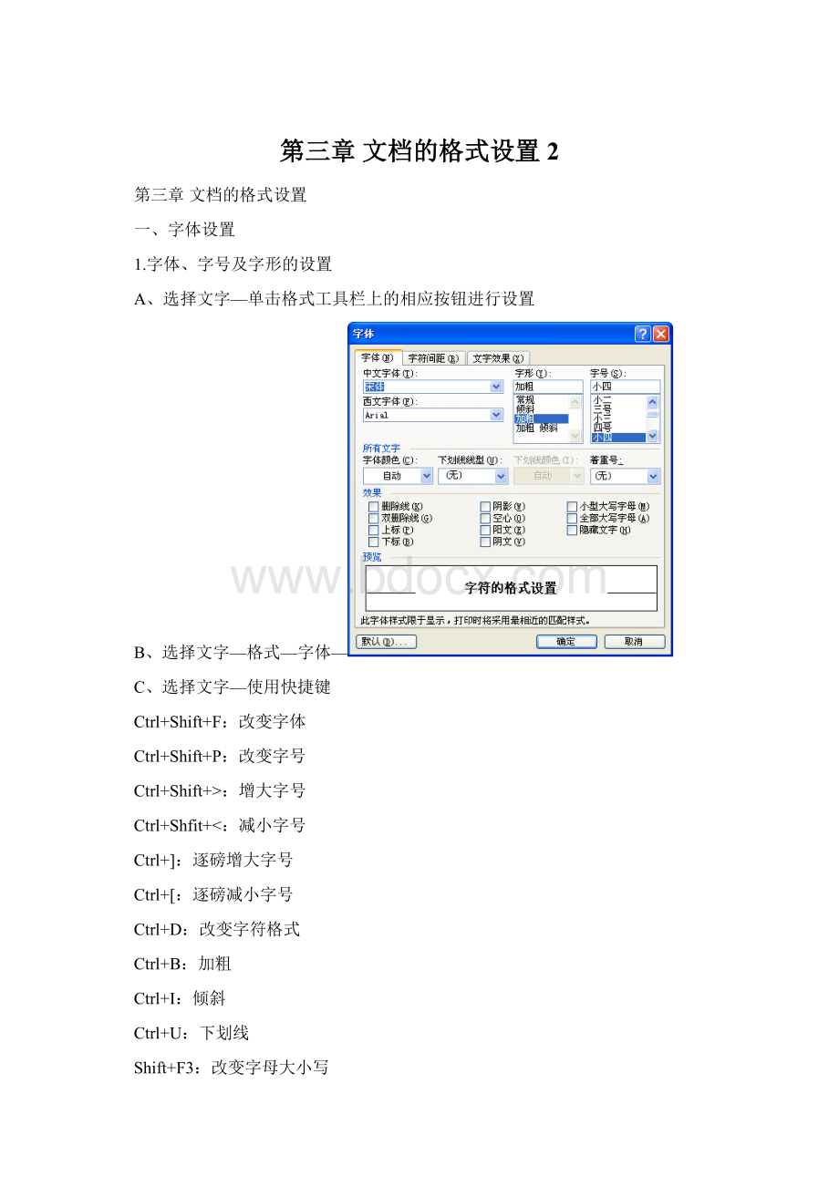 第三章 文档的格式设置2.docx