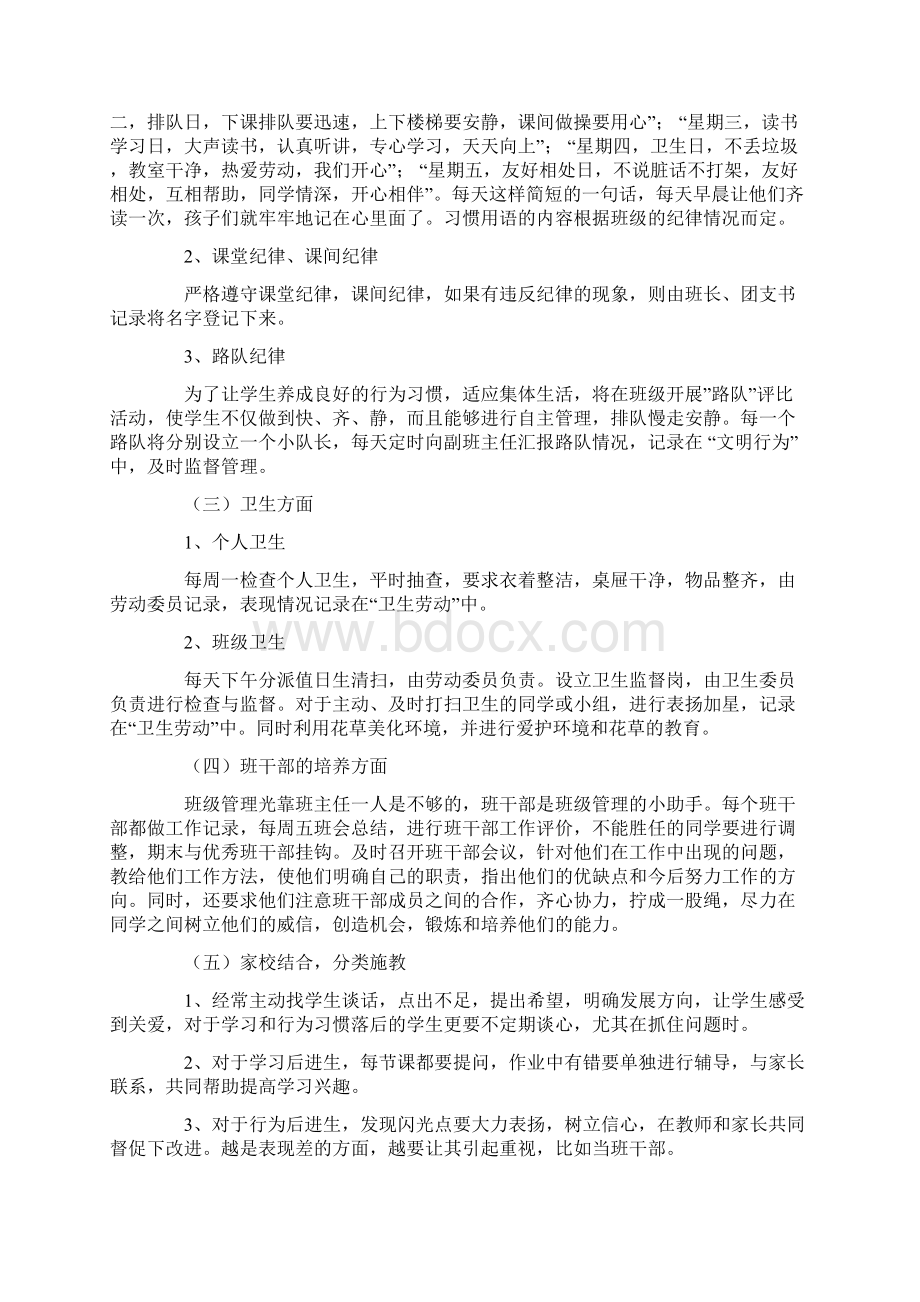 八年级下学期班级工作计划.docx_第2页