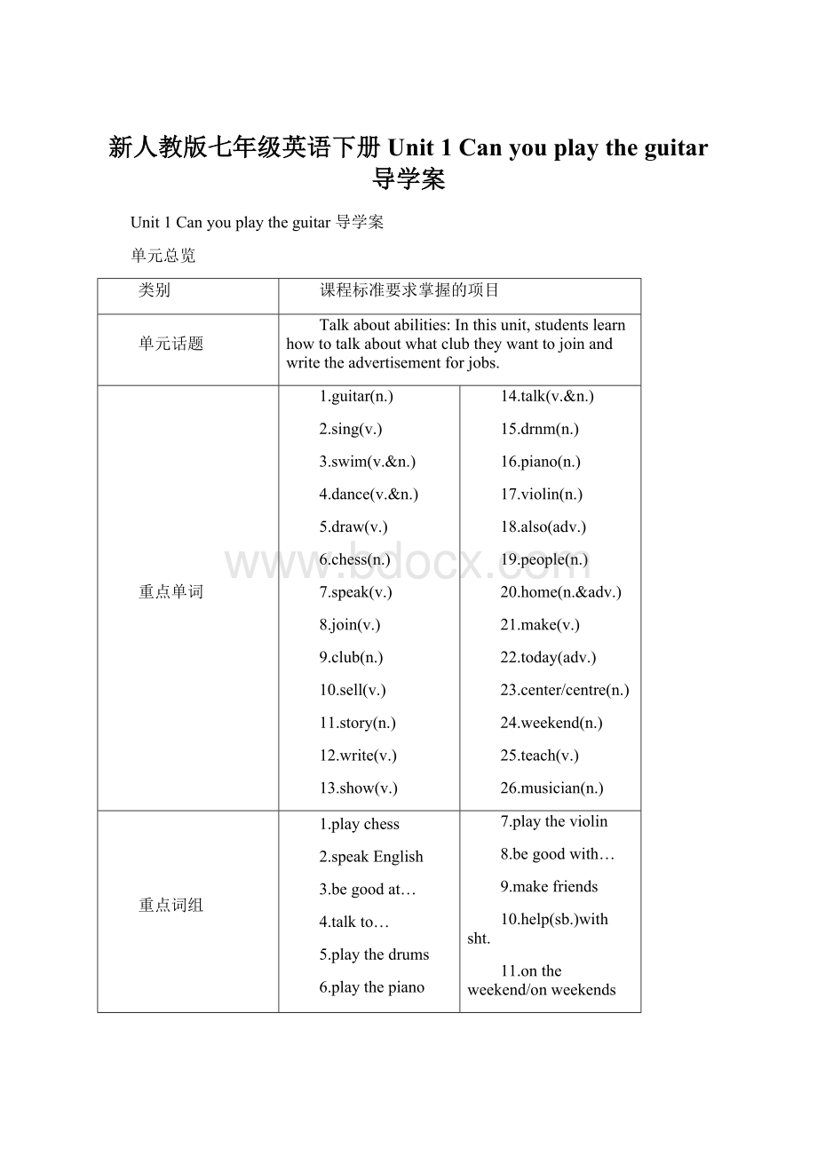 新人教版七年级英语下册Unit 1 Can you play the guitar 导学案.docx_第1页