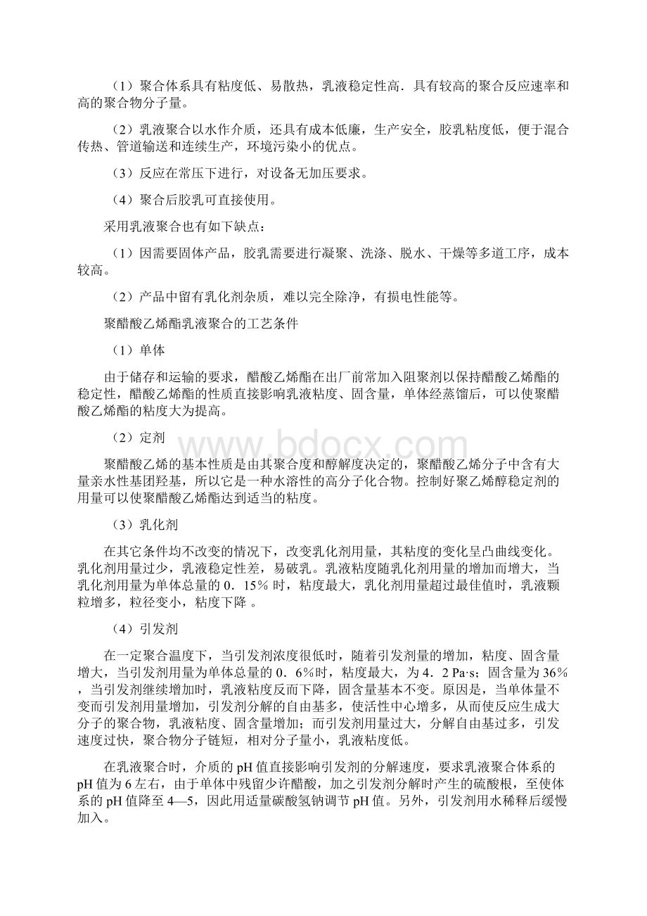 材料合成工艺学课程设计.docx_第3页